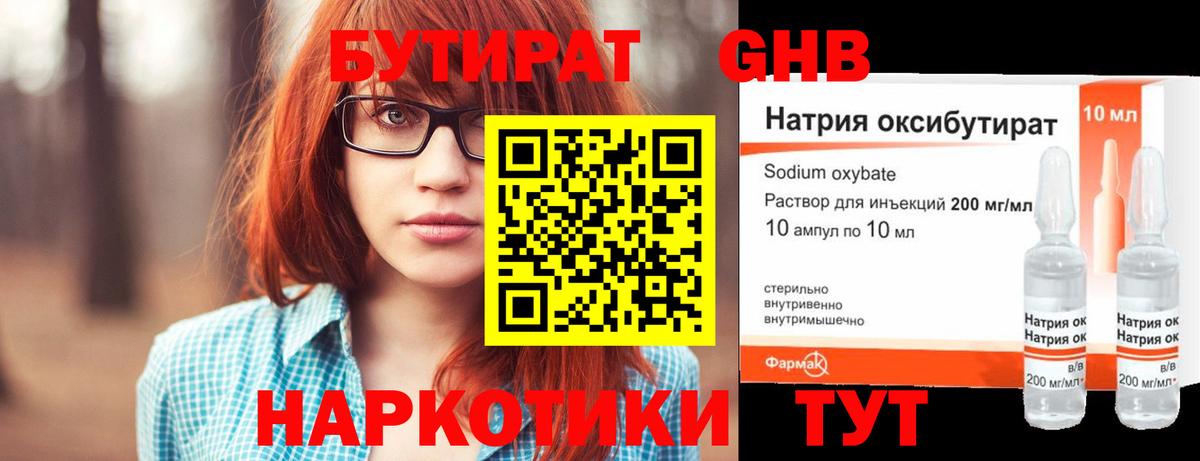 БУТИРАТ бутик  Вход с VPN  Кирово-Чепецк 