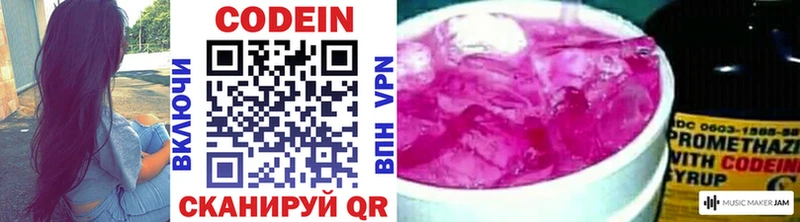 Кодеин Purple Drank Кирово-Чепецк
