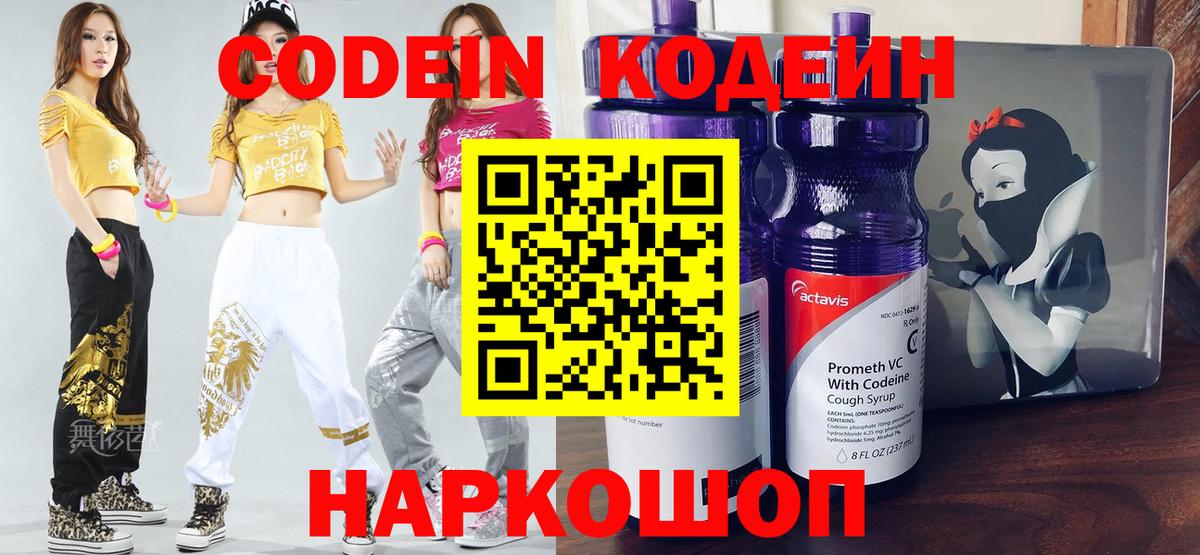 Кодеин Purple Drank  Кодеиновый сироп Lean напиток Lean (лин)  Вход с VPN  Кирово-Чепецк 