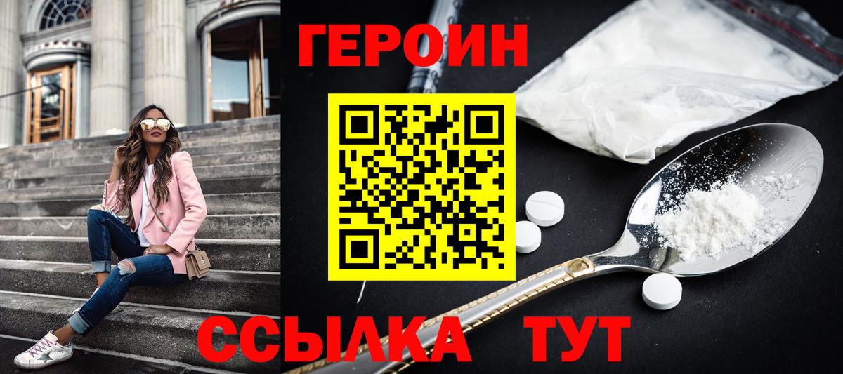 ГЕРОИН герыч Кирово-Чепецк