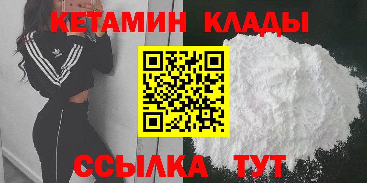 Кетамин ketamine Кирово-Чепецк