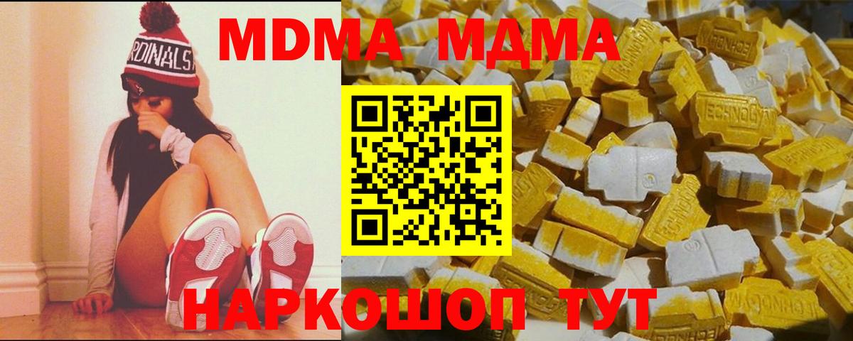 MDMA  Вход с VPN  MDMA Molly  Кирово-Чепецк  MDMA Molly 