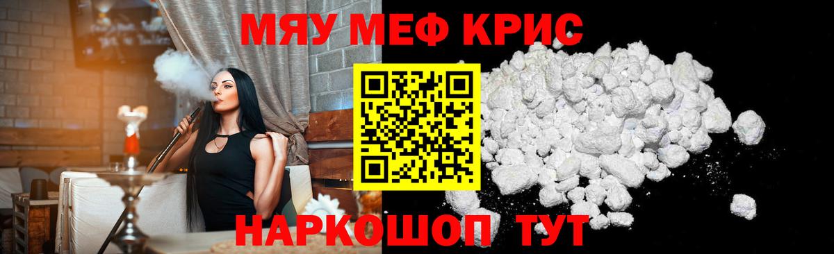 МЯУ-МЯУ  МЯУ-МЯУ 4 MMC  Вход с VPN  закладка  Мефедрон VHQ  Кирово-Чепецк 