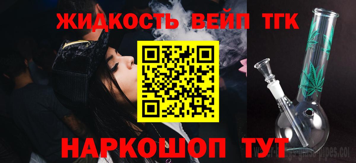 ТГК жижа  Вход с VPN  Кирово-Чепецк  Дистиллят ТГК гашишное масло 